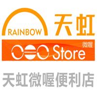 天虹微喔便利店