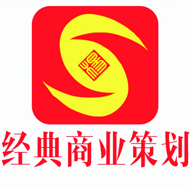 深圳经典商业策划管理有限公司_简介_电话_招